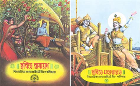 Chhabitey Mahabharat & Chhabitey Ramayan (Combo)|Chhabite Golpo/Stories ...