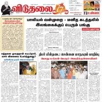 Viduthalai ePaper | Read Viduthalai Tamil Online Newspaper