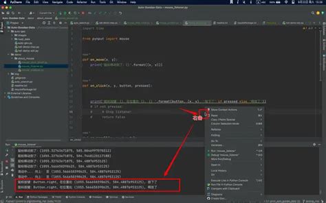 MouseListener Python 的图像结果