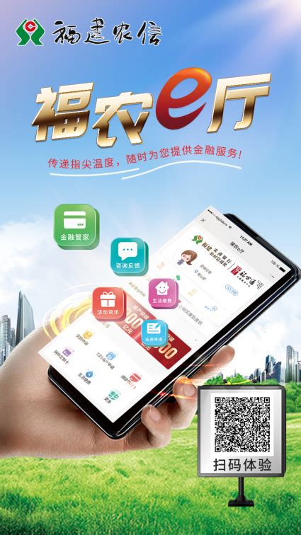 福建农村信用社手机银行客户端下载 -福建农信app2.3.4官方最新版-东坡下载