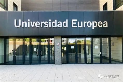 西班牙马德里欧洲大学：必须了解的三大实力学院在这里！ - 知乎