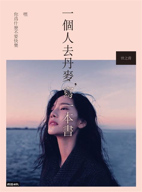 Siehe zugeh?riges Bilddetail. 一個人去丹麥，寫一本書線上看,實用書線上看 | BOOK☆WALKER 台灣漫讀 / 電子書平台