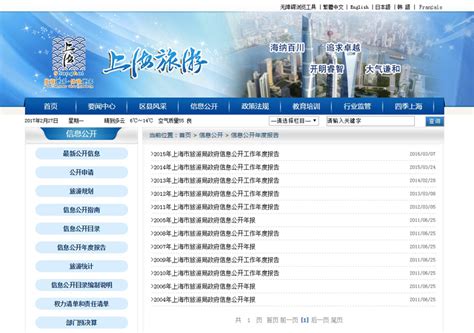 上海市旅游局网站建设案例,旅游政府网站设计案例欣赏,政府类网页制作欣赏-海淘科技