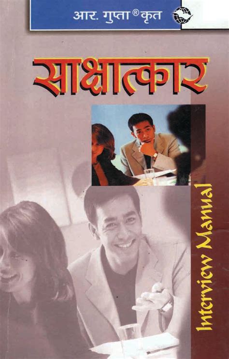 Buy Interview Manual: Interview Techniques & Model Interviews Book ...