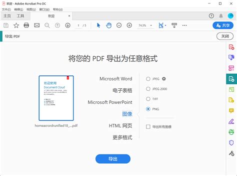 PDF怎么转换成PNG图片？免费、高效、实用的办公教程在这里 - 免费的在线PDF转换成Word,Excel,PPT