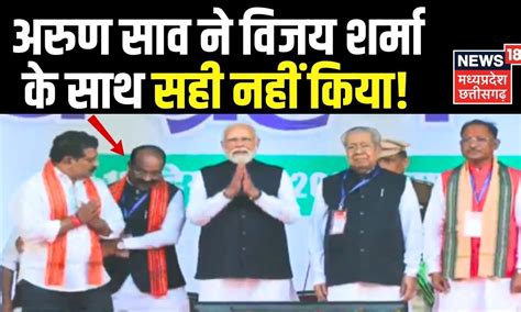 Oath Taking Ceremony : Arun Sao कुछ ऐसा किया जिससे ...| Vijay Sharma ...