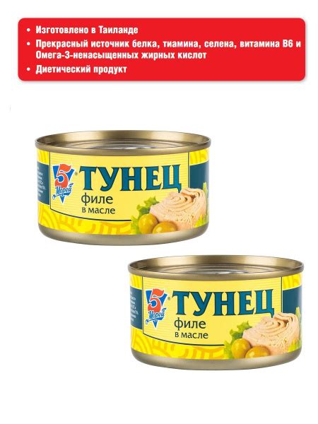 Тунец 5 морей филе в масле , 185 гр * 2 банки купить на OZON по низкой ...