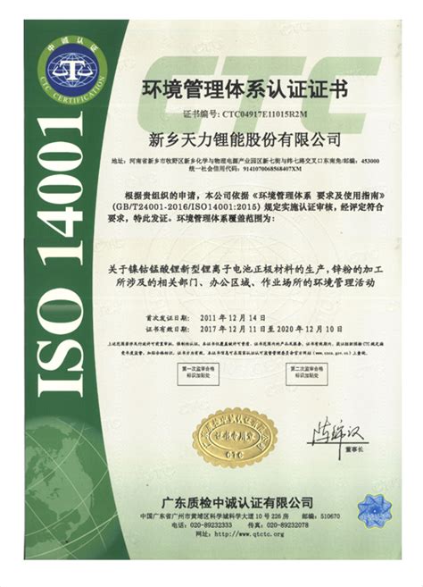 环境管理体系认证证书-新乡高新工业设备安装有限公司