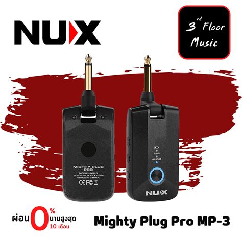 NUX Mighty Plug Pro MP-3 Amplug แอมป์ปลั๊ก MP3 ใช้งานได้ทั้ง กีต้าร์ ...