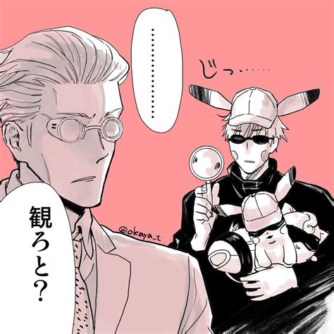 Jujutsu Kaisen Satoru Gojo   Manga