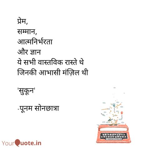Poonam Sonchhatra (©Poonam Sonchhatra) Quotes | YourQuote