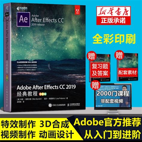 官方Adobe After Effects CC 2019经典教程彩色版 ae教程教材 自学书籍中文 AE CC视频影视后期制作 AE软件视频 ...