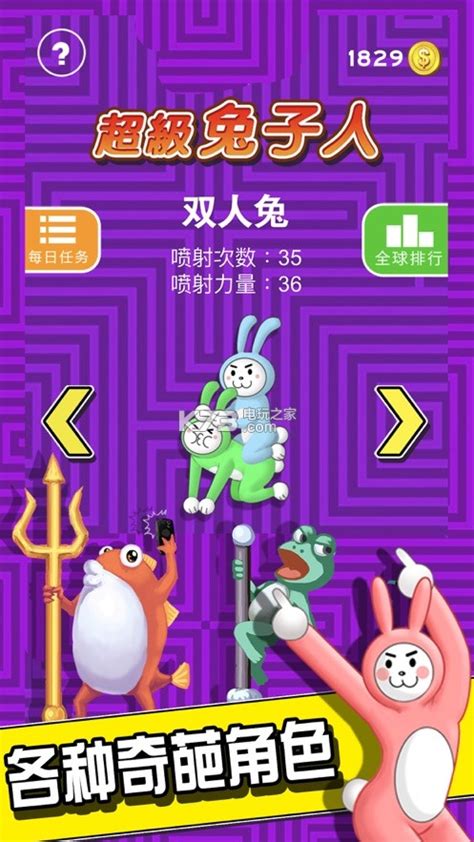 搞笑兔子人双人版-搞笑兔子人游戏下载v1.8.1中文-k73游戏之家