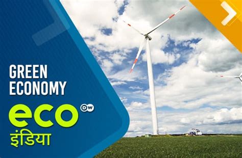 Eco India - Hindi