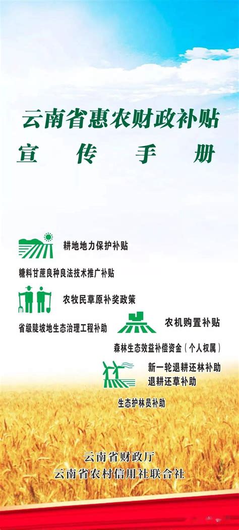 云南省2022年惠民惠农财政补贴资金“一卡通”政策清单