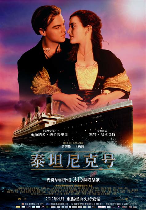 海上电影-《泰坦尼克号》3D海报