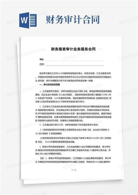 年度财务报表附注WORD模板下载_财务_图客巴巴