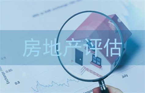 广州房地产评估公司_房产价格评估费用_房地产评估服务_广州业勤资产评估
