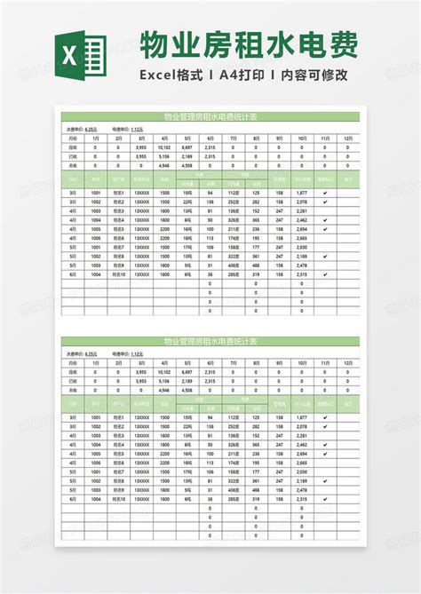 淡绿简约物业管理房租水电费统计表模板下载_统计表_图客巴巴