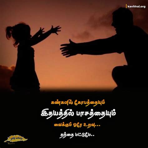 Appa Kavithai | அப்பா கவிதைகள்