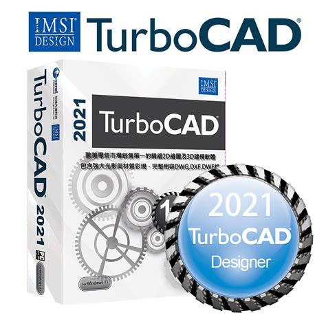TurboCAD Designer 2D 的图像结果
