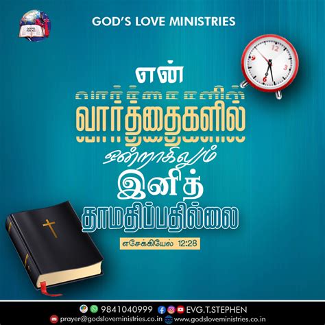 எசேக்கியேல் 12:28 :: God's Love Ministries - Today's Promise Tamil