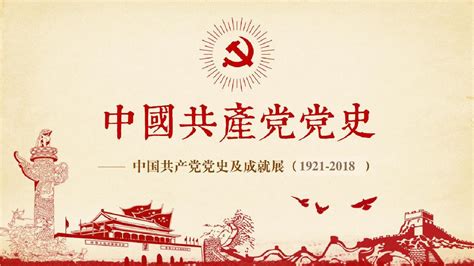 2018光辉的历程中国共产党党史党课学习ppt_word文档在线阅读与下载_无忧文档