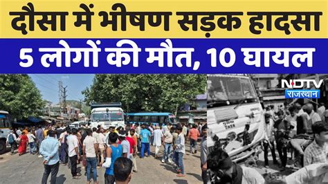 Road Accident News: Dausa में भीषण सड़क हादसा, 5 लोगों की मौत, 10 घायल
