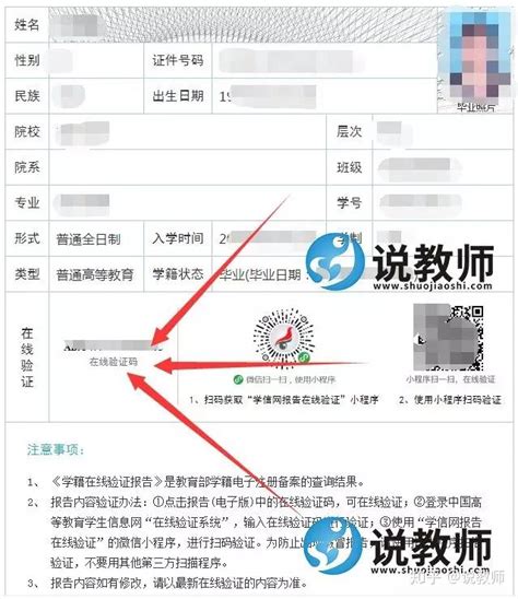 教育部学籍在线验证报告样本_中国高等教育学生信息网（学信网）