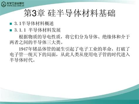 半導體 的图像结果