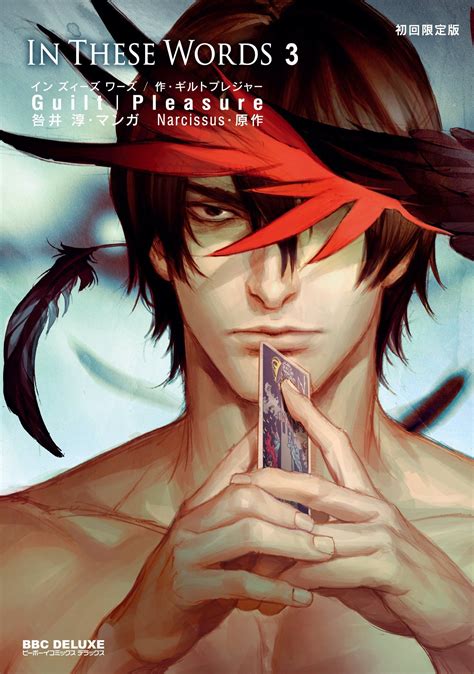 Manga VO In these words jp Vol.3 ( TogaQ Narcissus - Neko Kichiku ) In ...