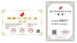 资质证书 - 温州朝日液压机电有限公司