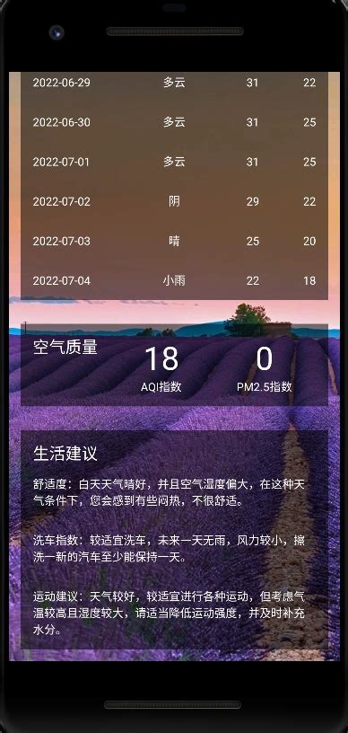 GitHub - WangLanjue/coolweather: 书上的练习项目，查询天气APP