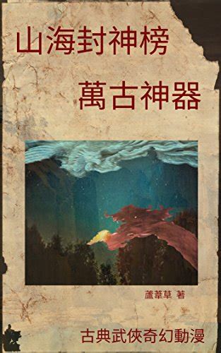 Summoning Weapons of Terra Ocean VOL 1: Traditional Chinese Comic Manga ...