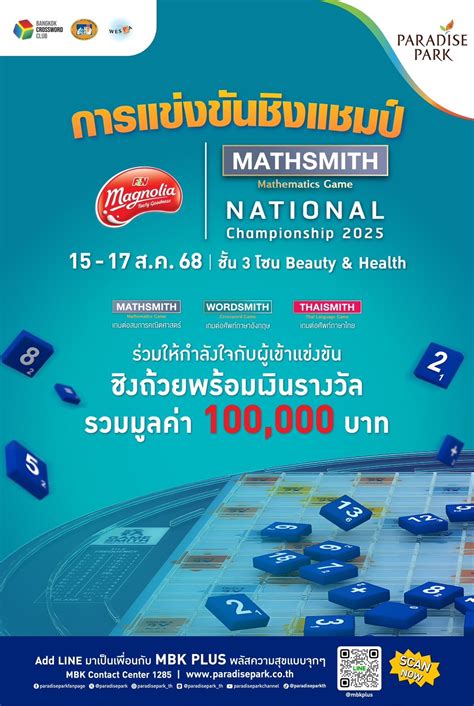 เปิดเวทีประชันไหวพริบ Magnolia Mathsmith National Championship 2025 ชิง ...