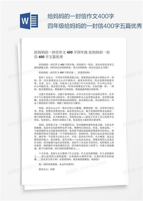 给母亲的一封信作文 400字以上-余下全文>> _感人网