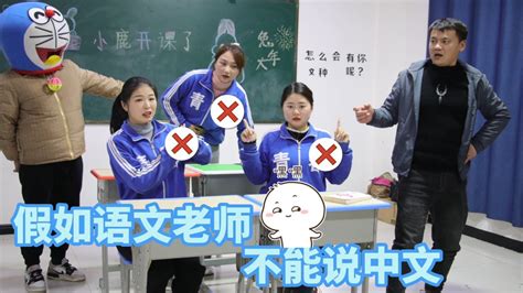 语文老师不能说中文，小鹿老师请哆啦A梦上课，没想到智商还挺高_腾讯视频