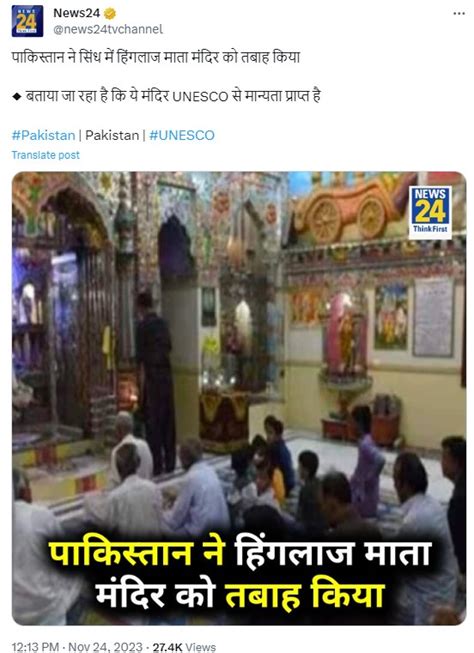 Viral Claim of demolition of historical Hinglaj temple in Pakistan is False