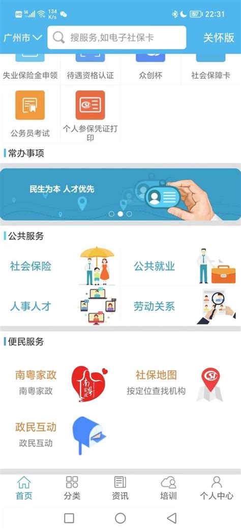 广东社保如何在网上打社保缴费凭证 - 知乎