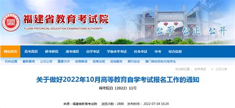 福建省2020年自学考试网上报名系统预计2月15日开通 - 福建自考网