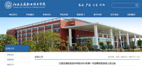 2021江西省交通职业技术学院第一次招聘公告