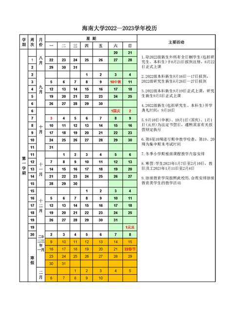 海南大学2022-2023学年校历（最新版）-土木建筑工程学院