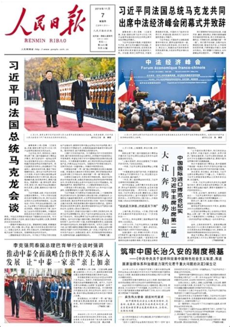 Periódico 人民网 - Renmin Ribao (China). Periódicos de China. Edición de ...