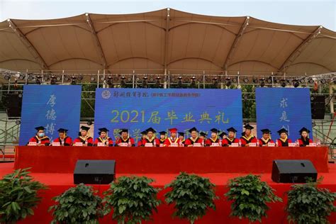 郑州经贸学院举行2021届毕业生毕业典礼暨学位授予仪式 - 哔哩哔哩
