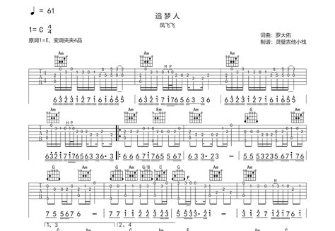 追梦人吉他谱_凤飞飞_C调指弹 - 吉他世界