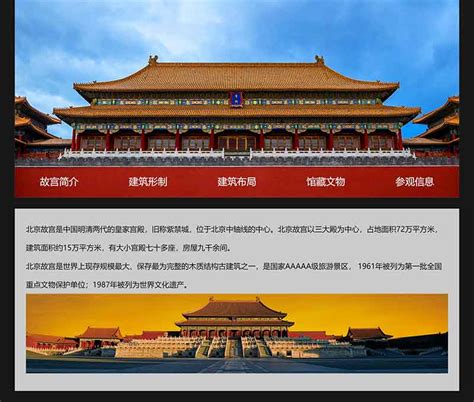 大学生故宫网页设计成品 静态HTML北京旅游网页制作 DW故宫旅游介绍网页源码 - STU网页设计