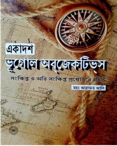 Class 11 Bhugol Objectives ( Geography New Syllabus ) MCQ SAQ With ...