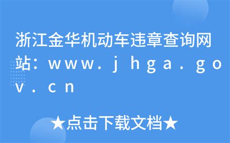 破案365起抓811人 金华严打生态环境领域违法犯罪浙江在线金华频道