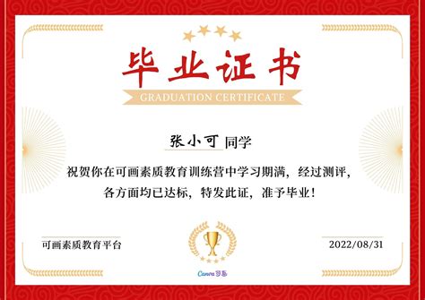 红白色精致毕业证书精致教育庆祝中文证书 - 模板 - Canva可画