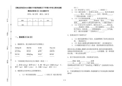 【小学语文】小学语文最全语文1-6年级总复习资料，重点知识学习资料电子版：小学语文知识点总结+小学语文解题方法+小学语文古诗+小学语文作文等 ...